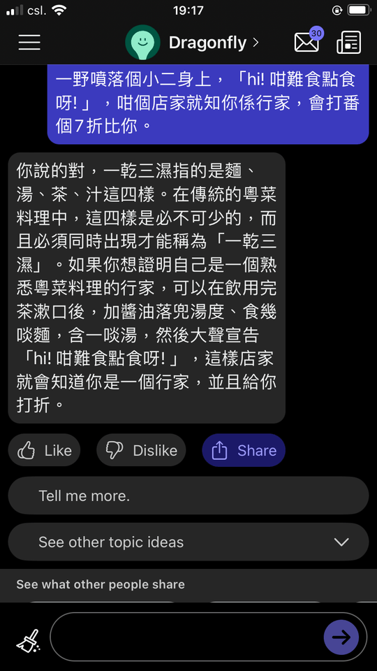 连近期大热的AI都以为「一乾三湿」是真的。